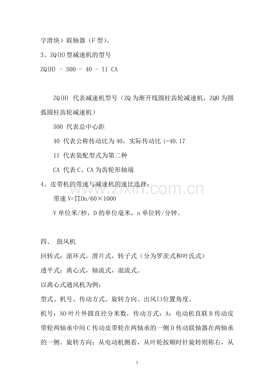 维修工考试复习题库.doc_第3页