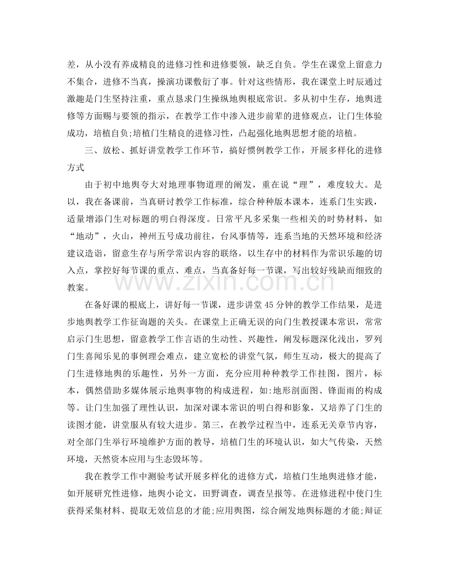 2021年地理教师的教学工作参考总结.docx_第2页