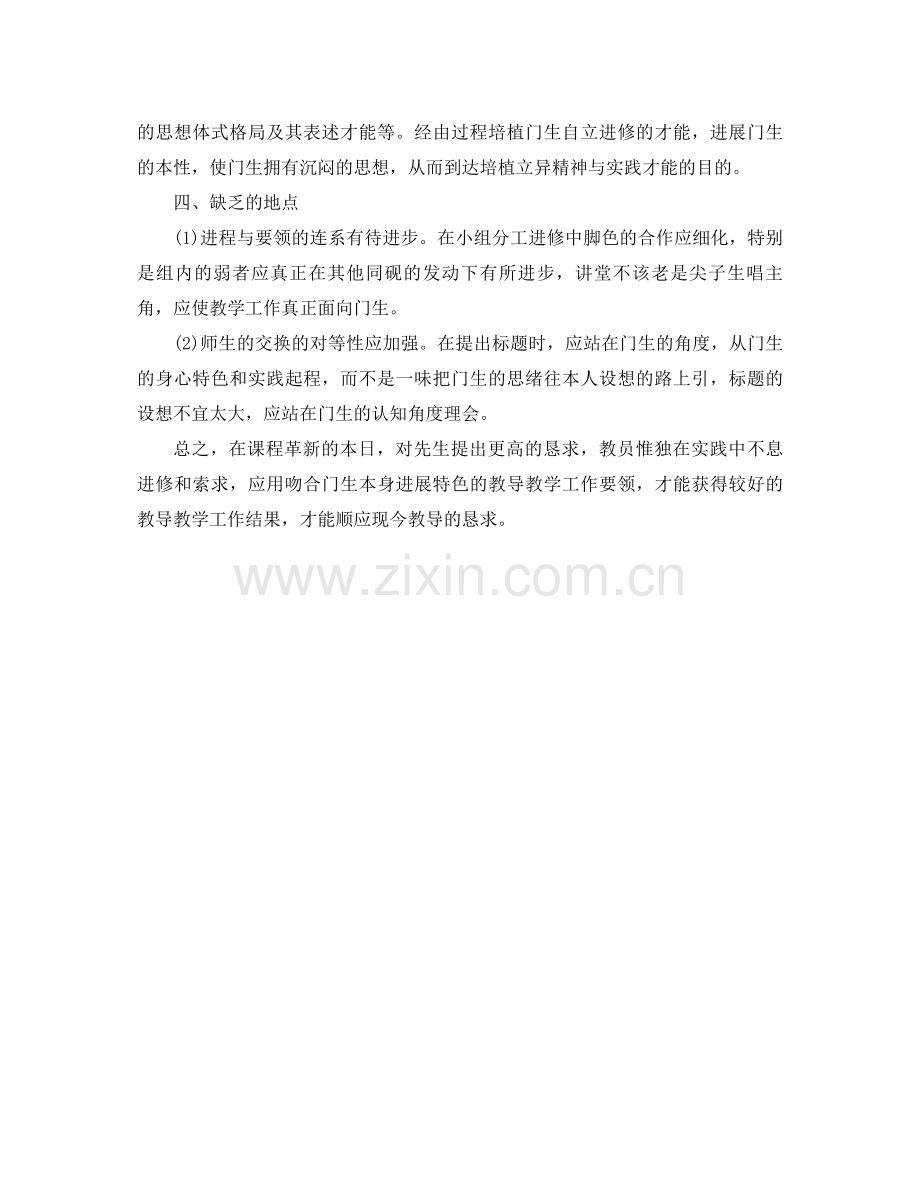 2021年地理教师的教学工作参考总结.docx_第3页