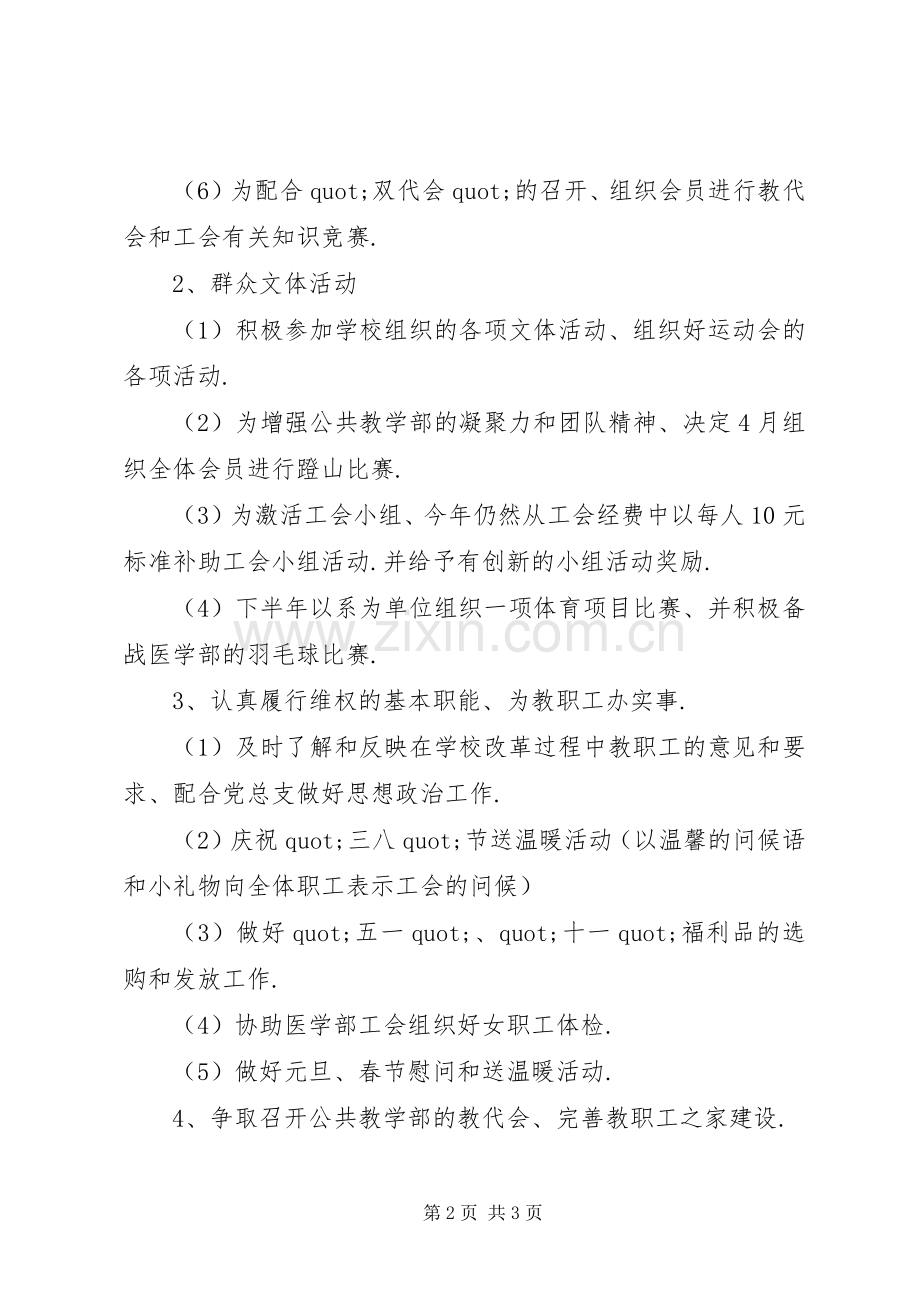 公共教学部工会工作计划 .docx_第2页