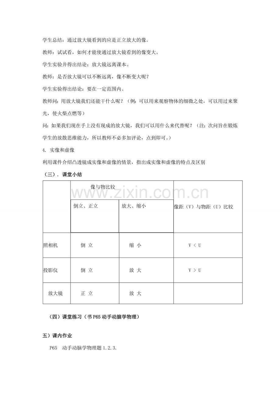 山东省泰安新泰市八年级物理上册 5.2 生活中的透镜教案 （新版）新人教版.doc_第3页