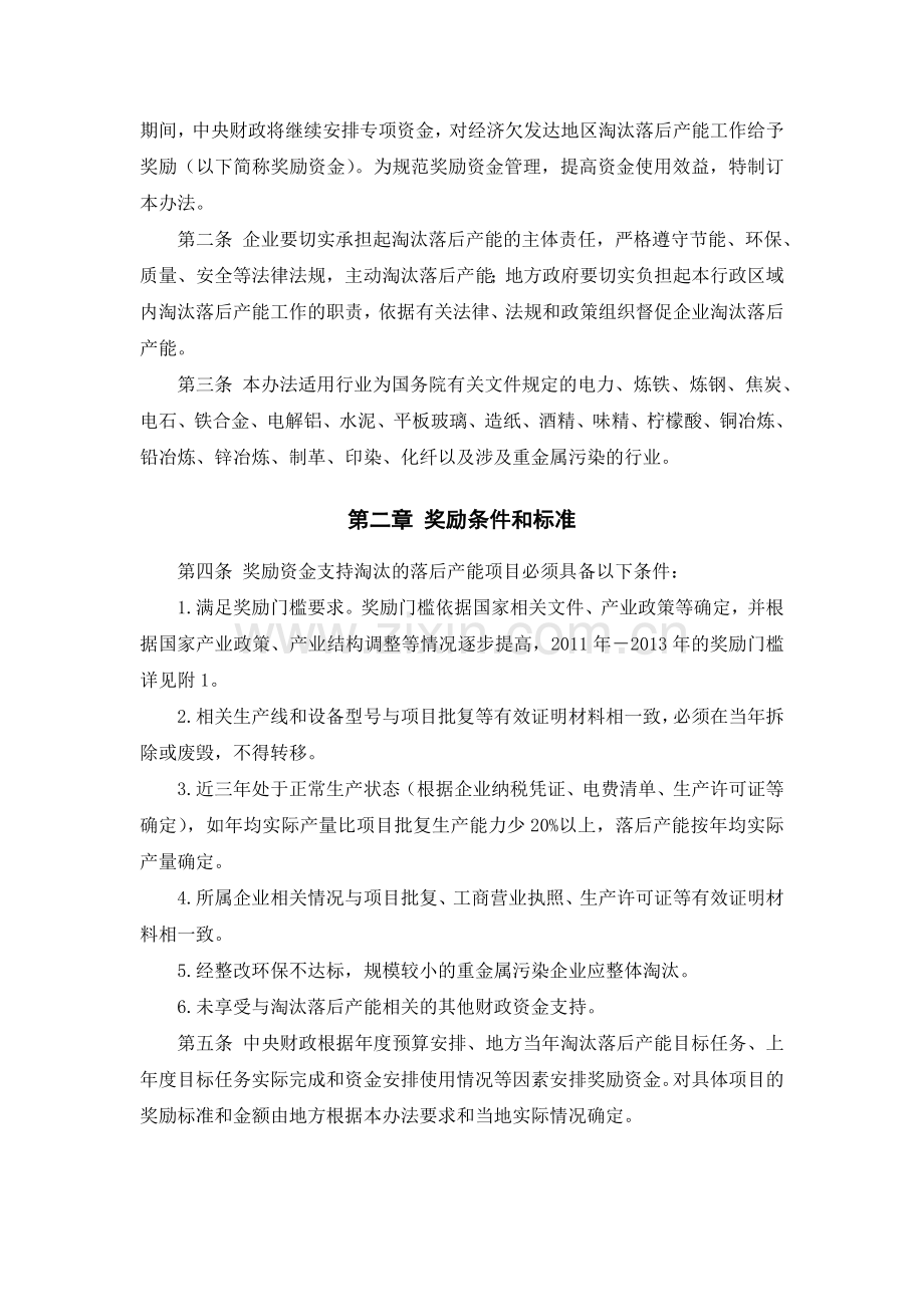 淘汰落后产能中央财政奖励资金管理办法(.doc_第2页