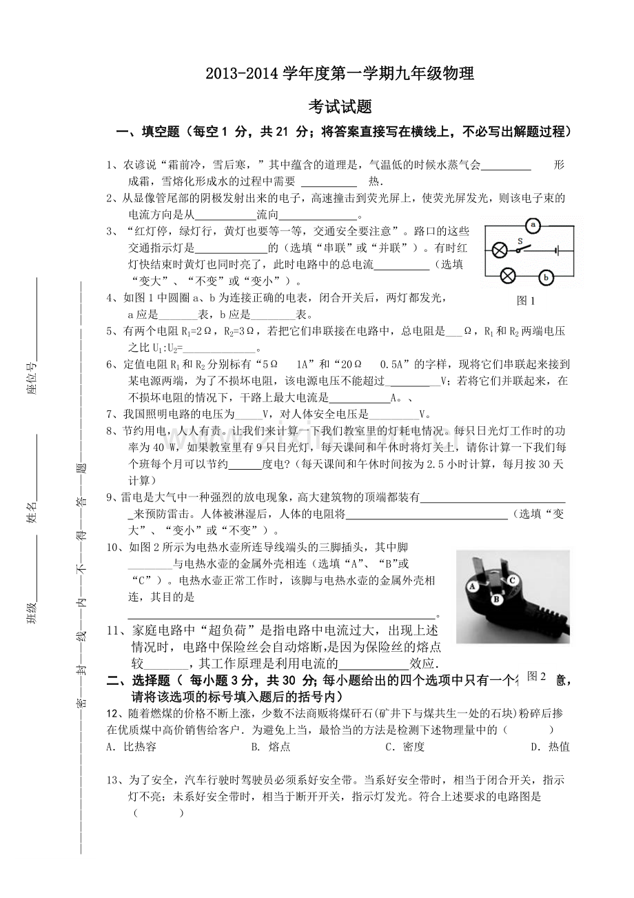 九年级物理1.doc_第1页