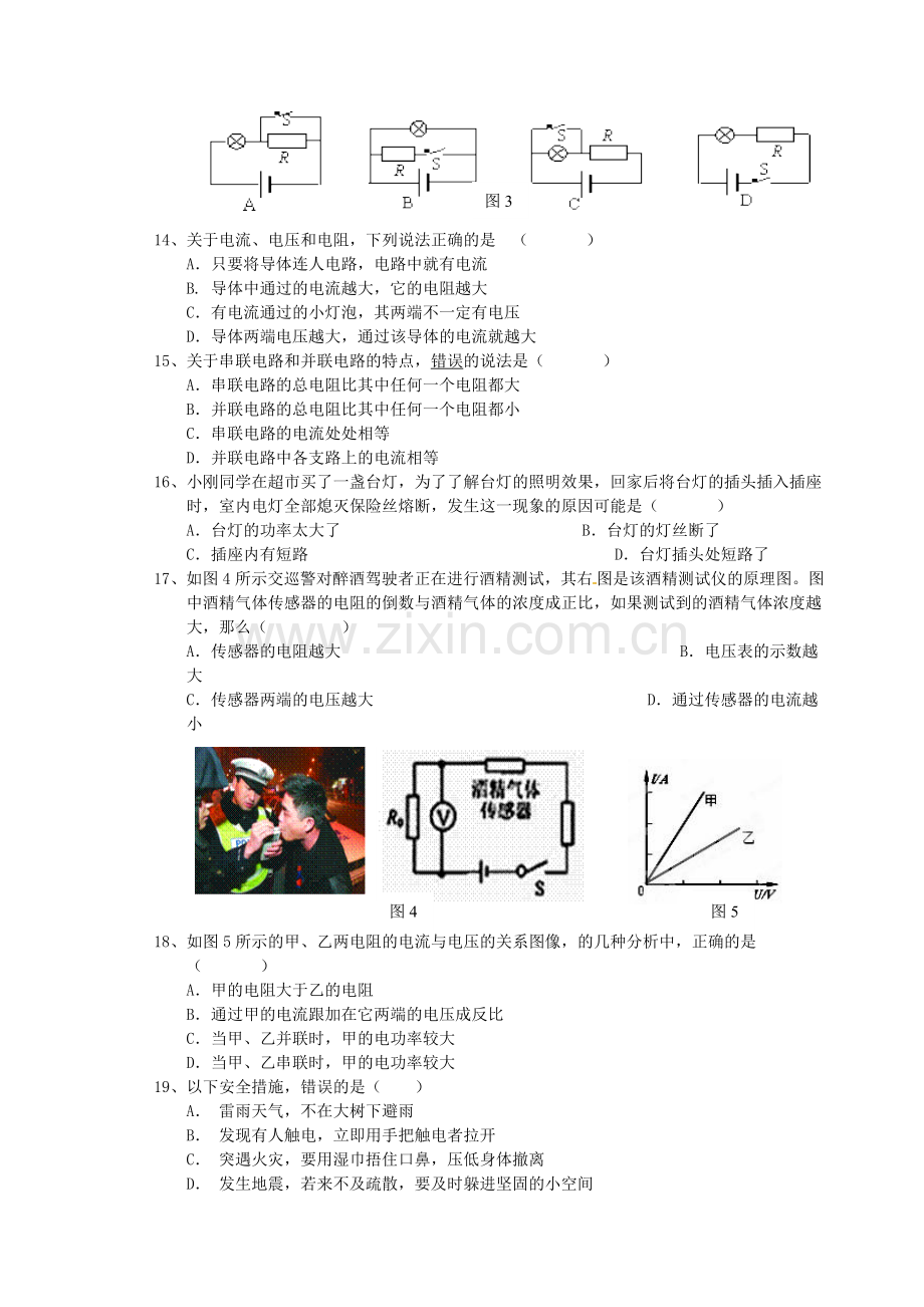 九年级物理1.doc_第2页