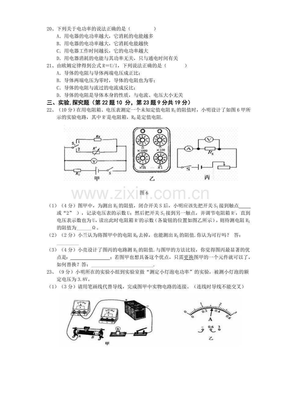 九年级物理1.doc_第3页