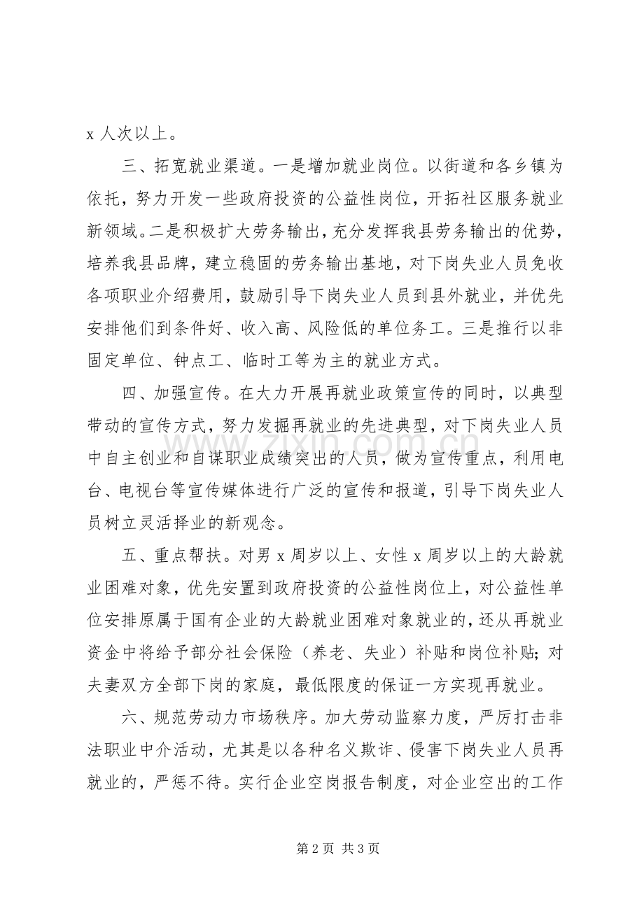 人事劳动和社会保障局下半年再就业工作计划.docx_第2页