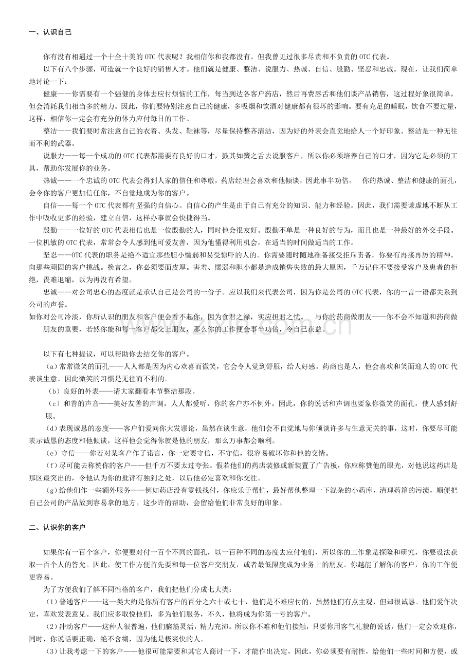 OTC业务代表培训教程.doc_第2页