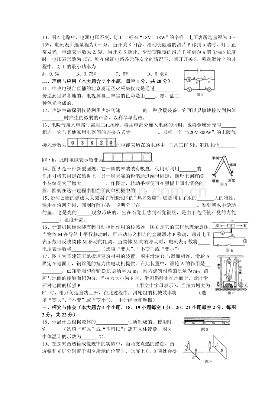 山西省太原市2008年中考物理试题(word版__有答案).doc_第2页