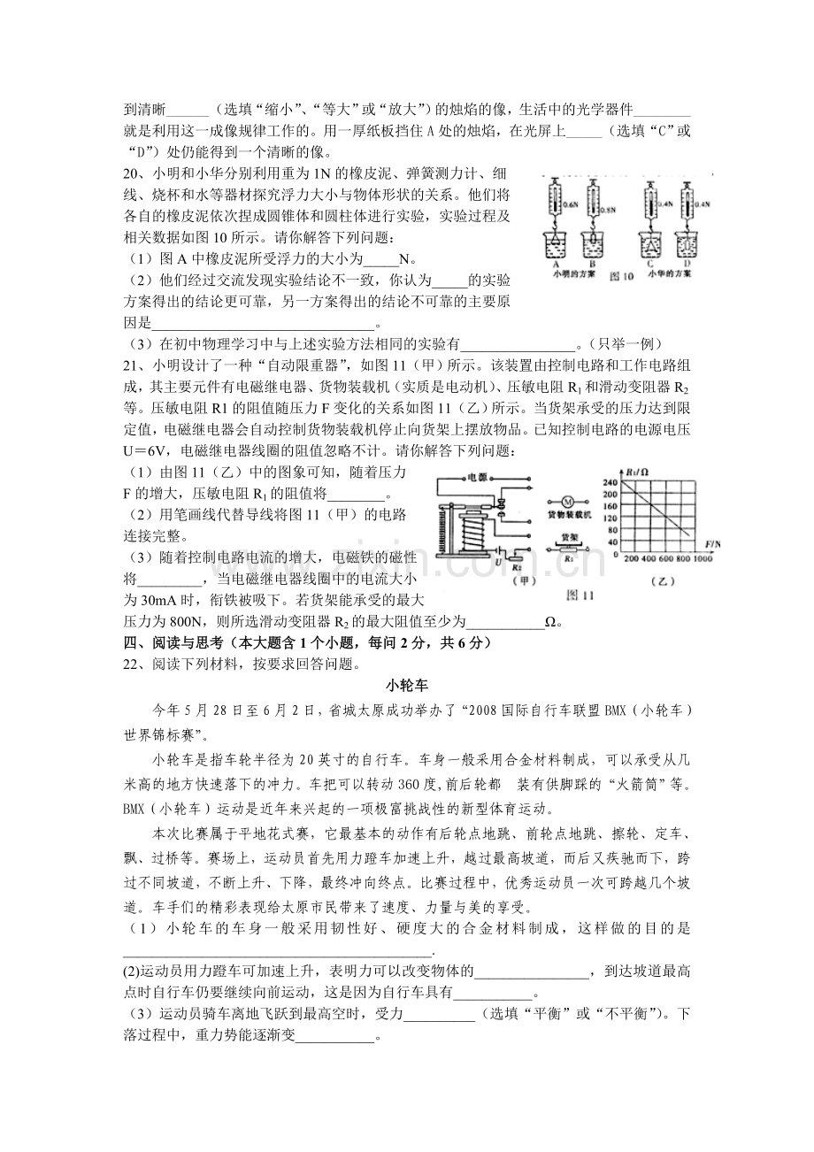 山西省太原市2008年中考物理试题(word版__有答案).doc_第3页