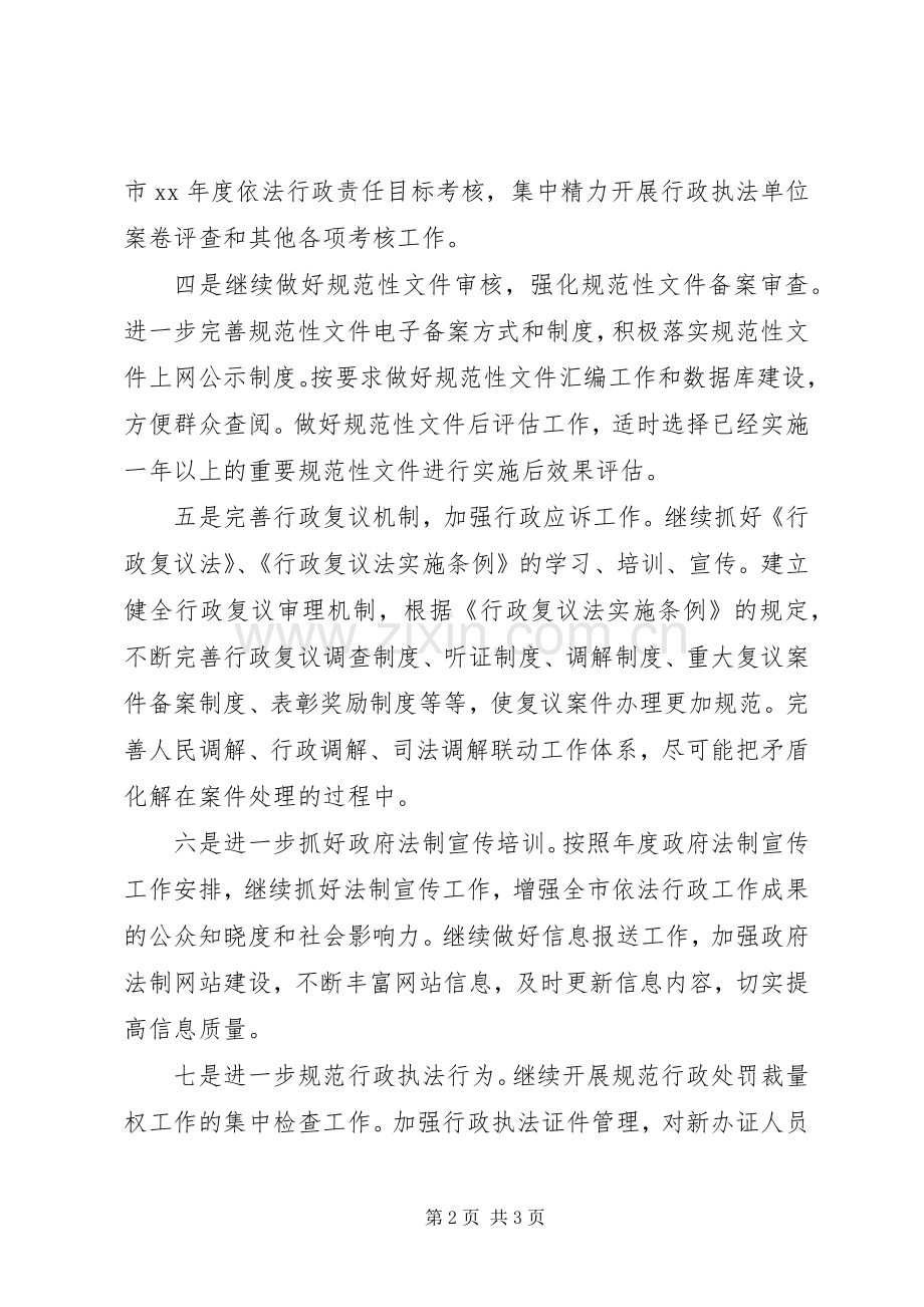 XX年法制办下半年工作计划.docx_第2页