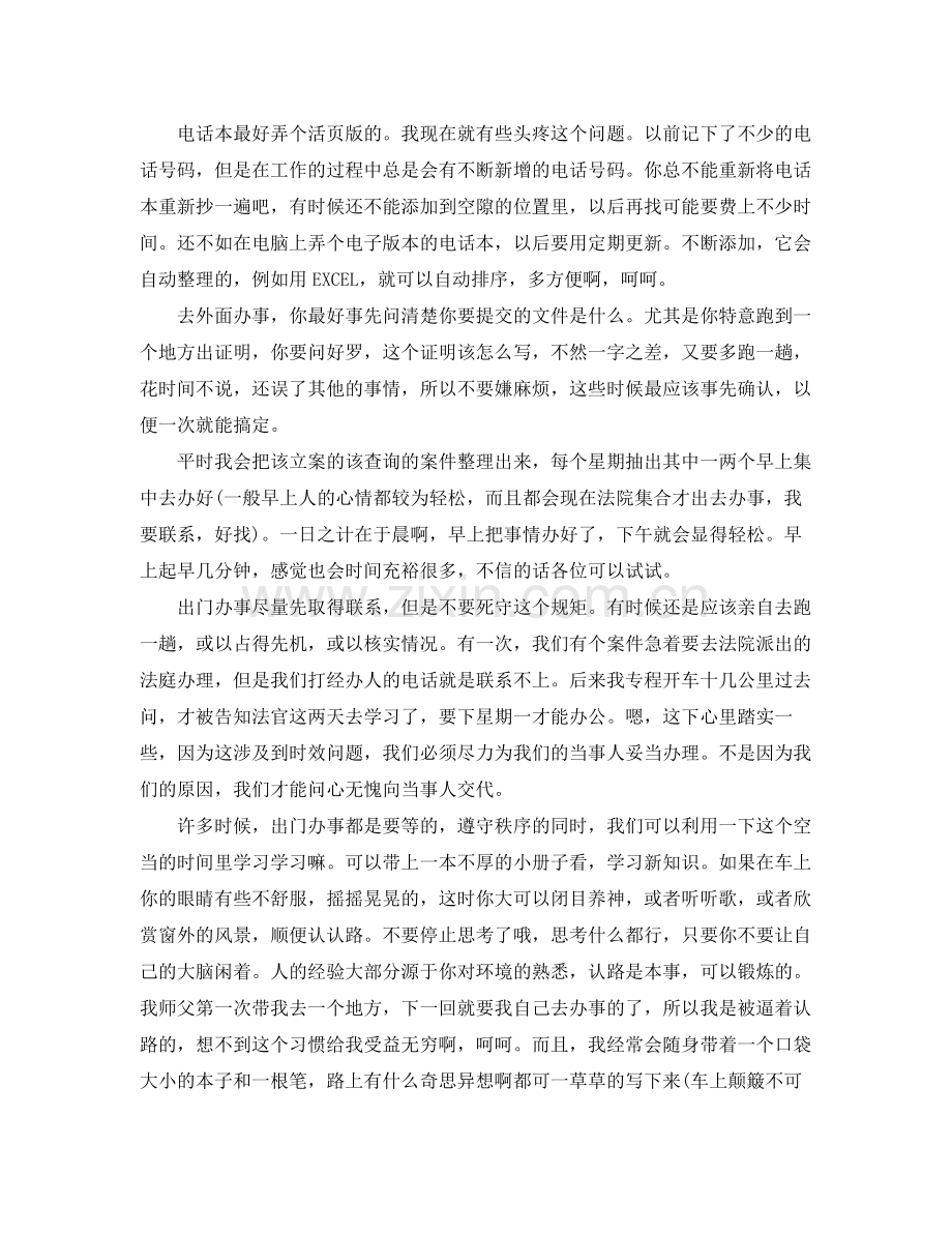 提高工作效率的总结 .docx_第2页