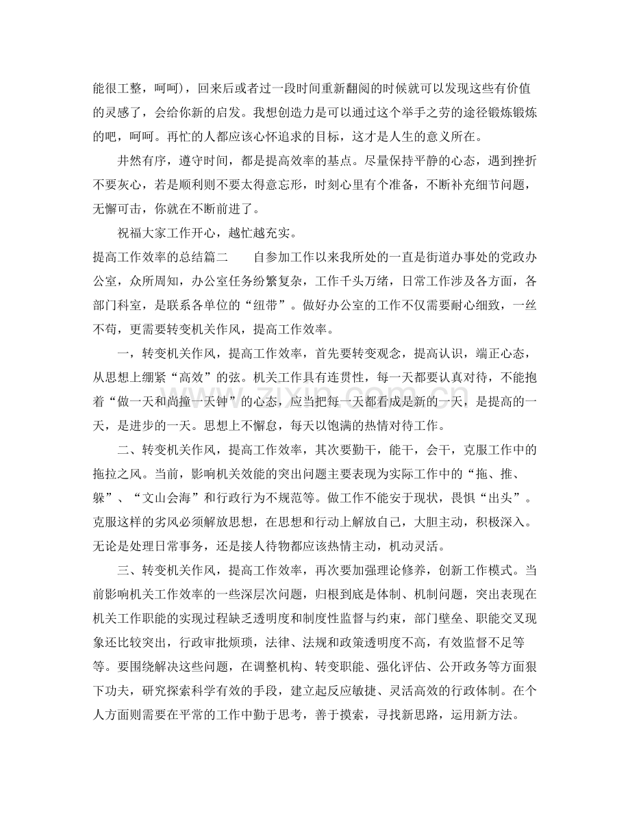 提高工作效率的总结 .docx_第3页