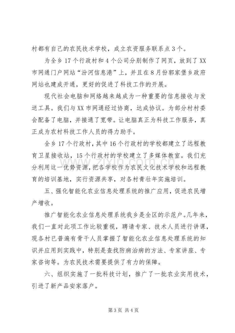 XX乡XX年科技工作总结及XX年科技工作计划.docx_第3页