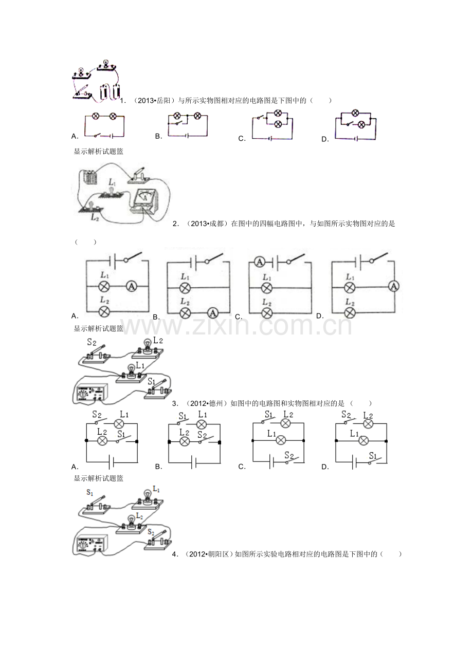 电路图和实物图习题.doc_第1页