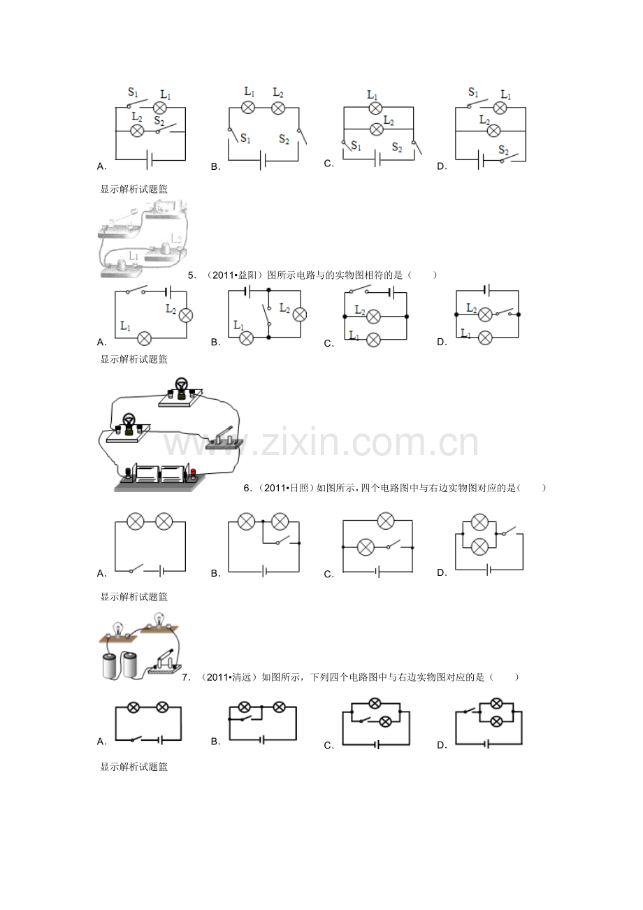 电路图和实物图习题.doc_第2页