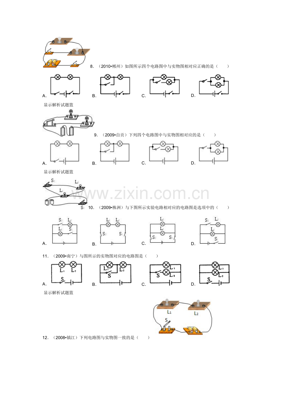 电路图和实物图习题.doc_第3页