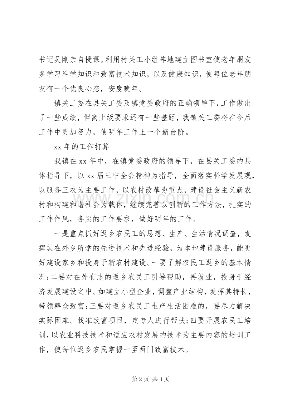 乡镇关工委工作计划.docx_第2页