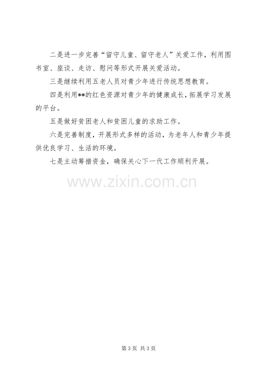 乡镇关工委工作计划.docx_第3页