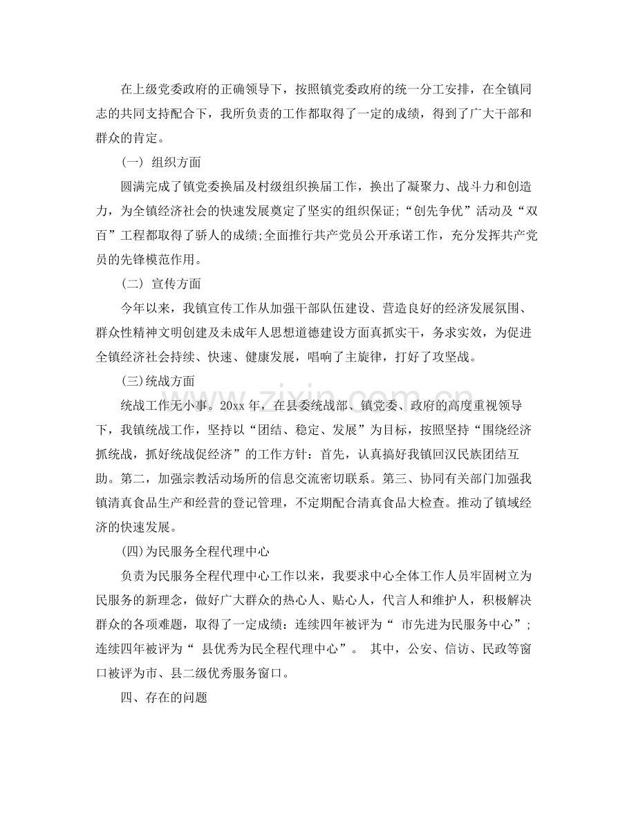 乡镇党委委员年度工作总结范文 .docx_第2页