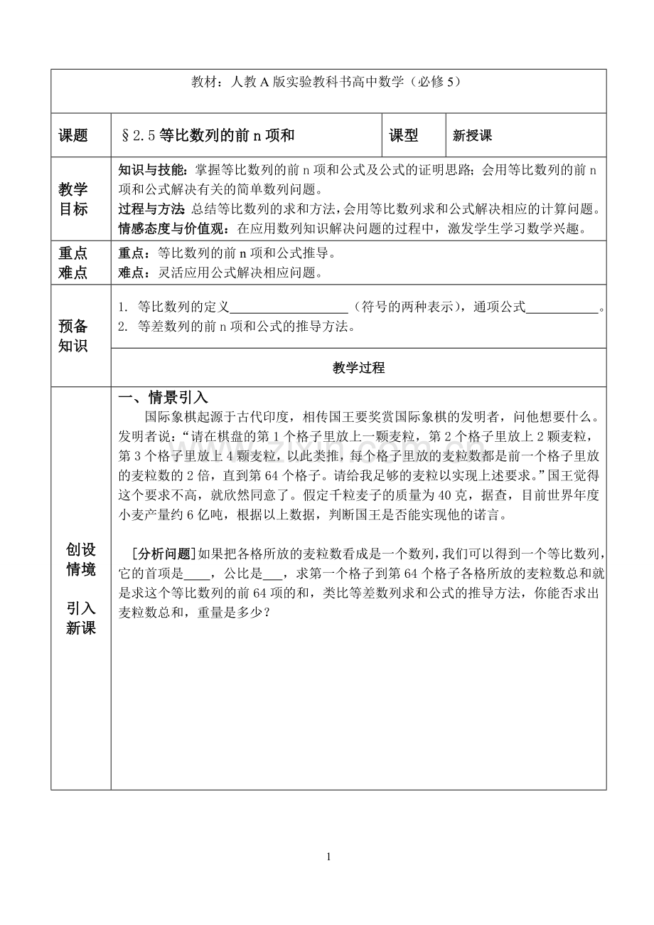 等比数列前n项及导学案(1).doc_第1页