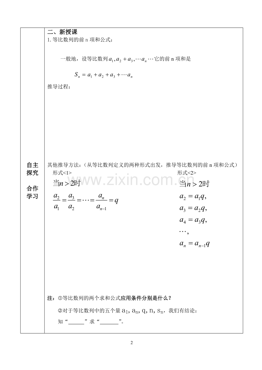 等比数列前n项及导学案(1).doc_第2页