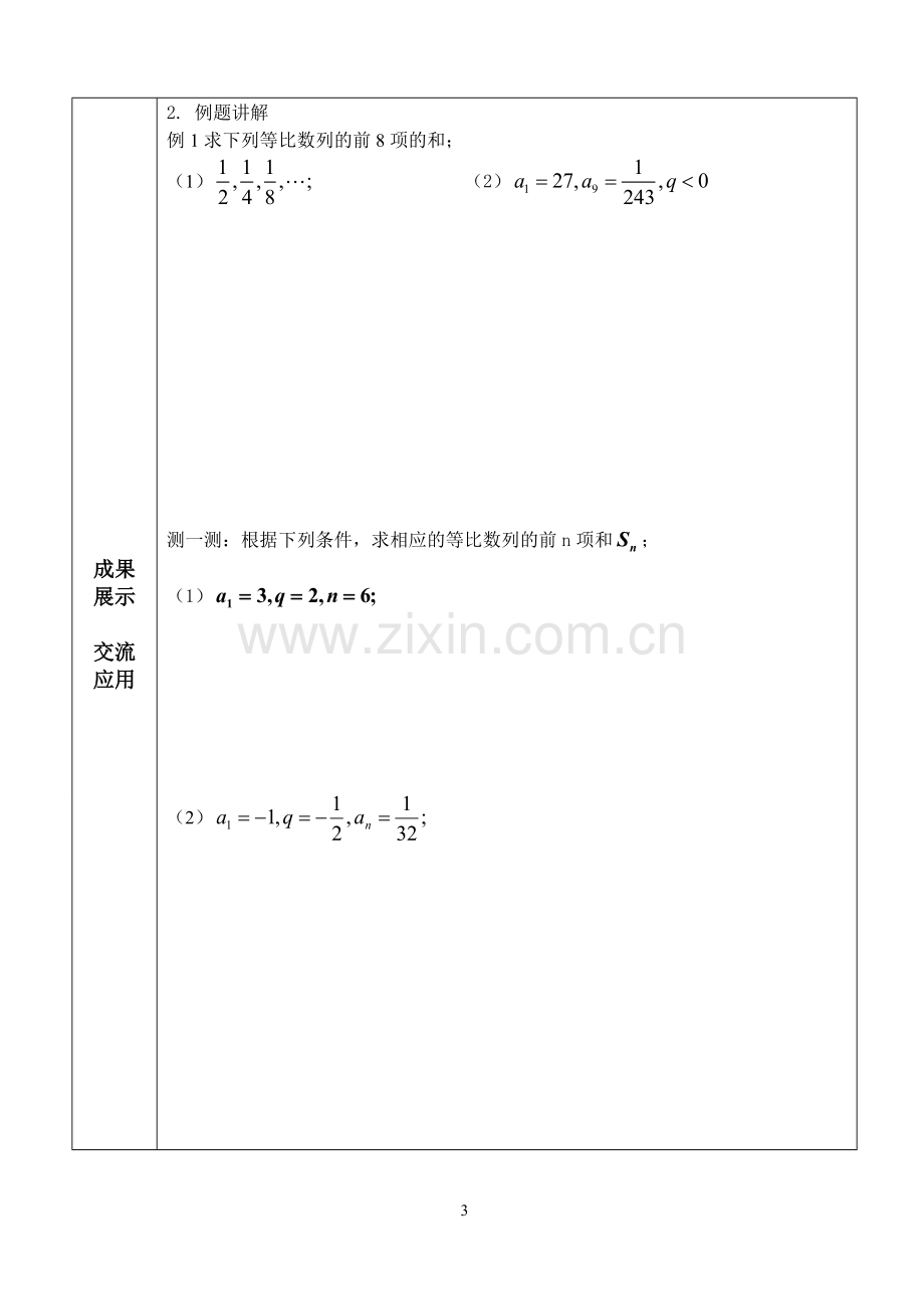 等比数列前n项及导学案(1).doc_第3页