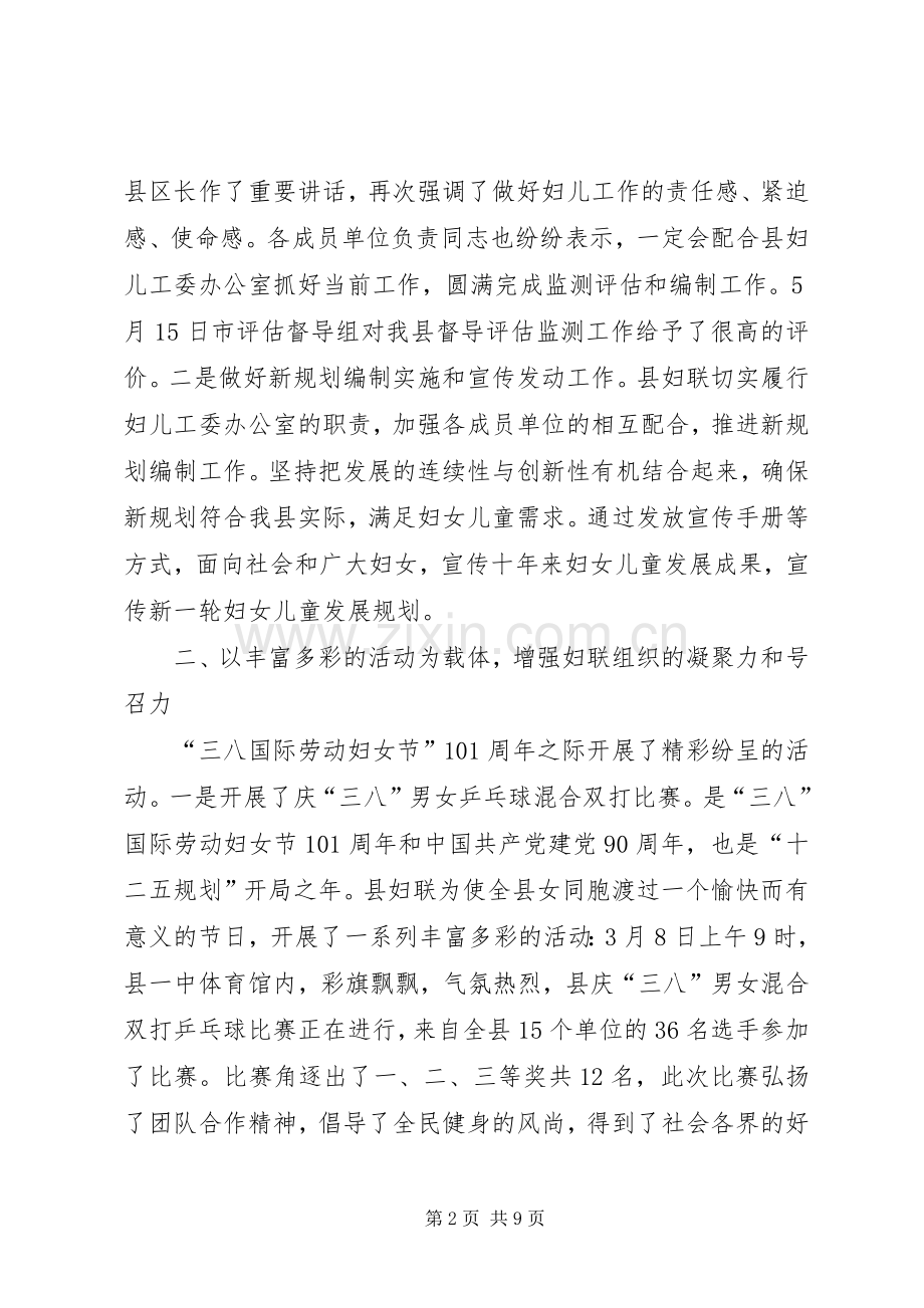 县妇联上半年总结及计划_1.docx_第2页