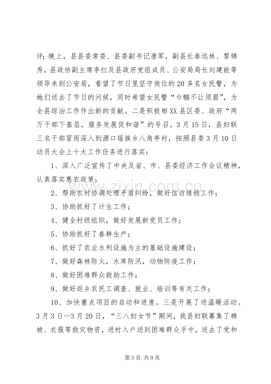 县妇联上半年总结及计划_1.docx_第3页