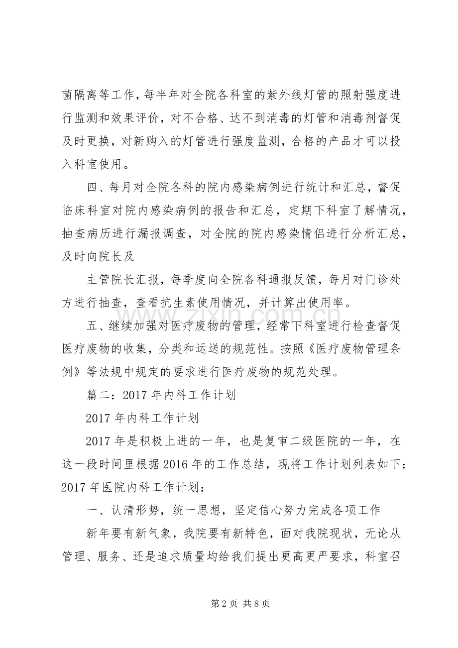 XX年医院综合治理工作计划 .docx_第2页