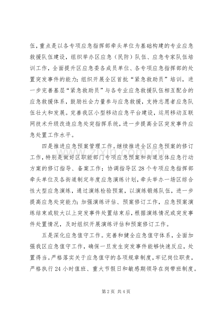 区应急办XX年下半年工作计划 .docx_第2页