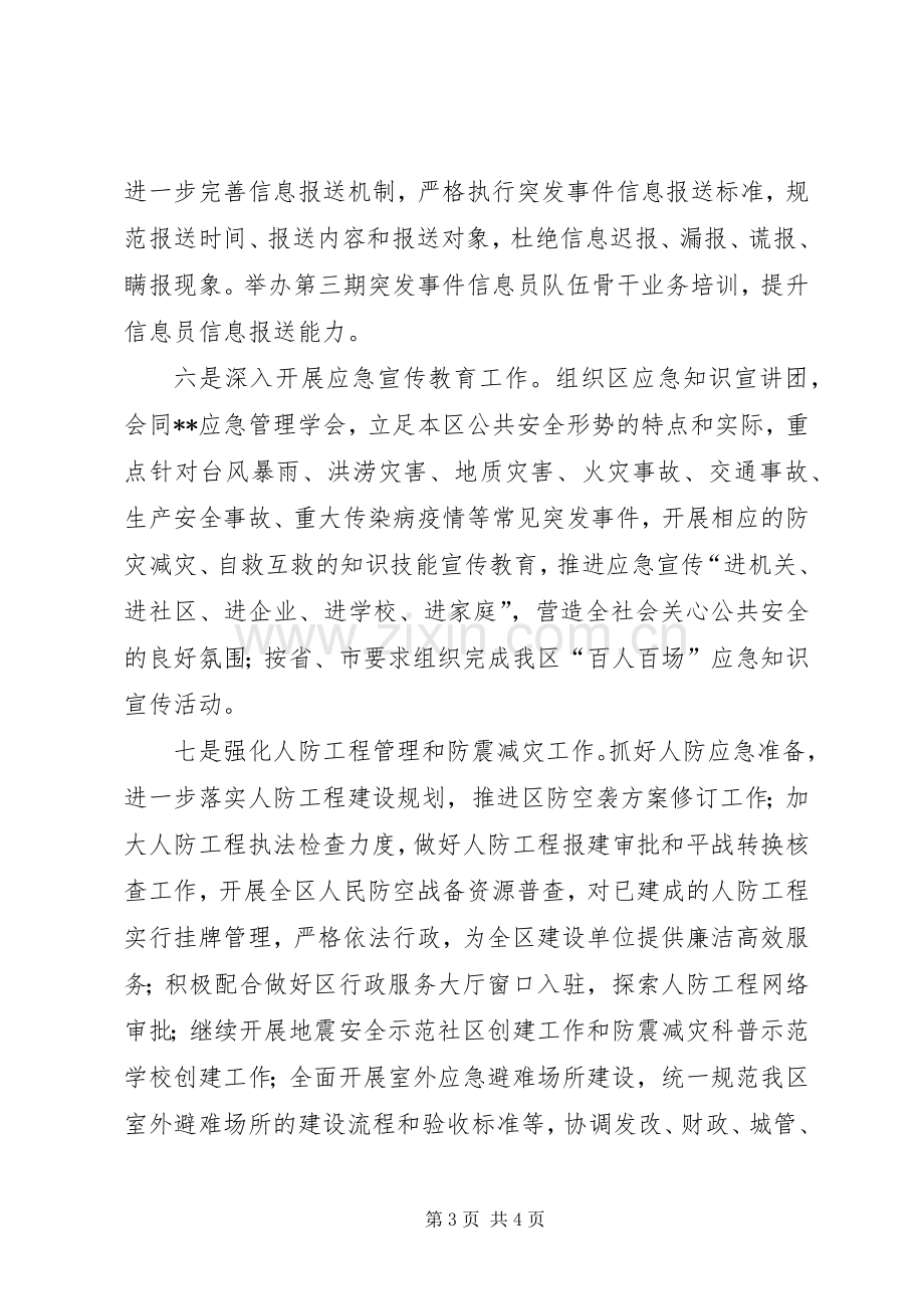 区应急办XX年下半年工作计划 .docx_第3页