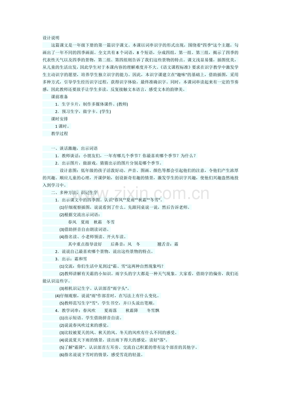 (部编)人教语文2011课标版一年级下册小青蛙-(18).docx_第1页