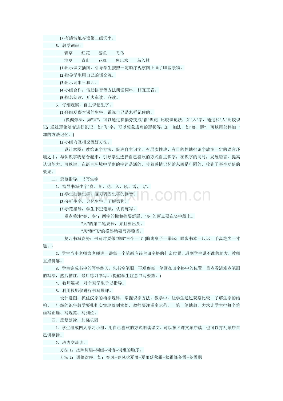 (部编)人教语文2011课标版一年级下册小青蛙-(18).docx_第2页