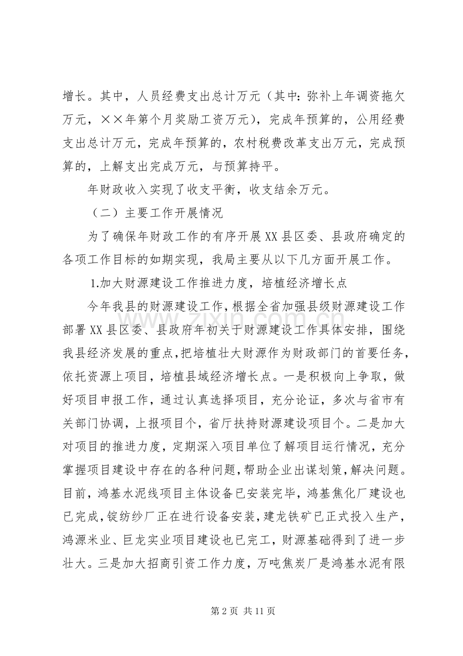 县财政局工作总结及工作计划.docx_第2页