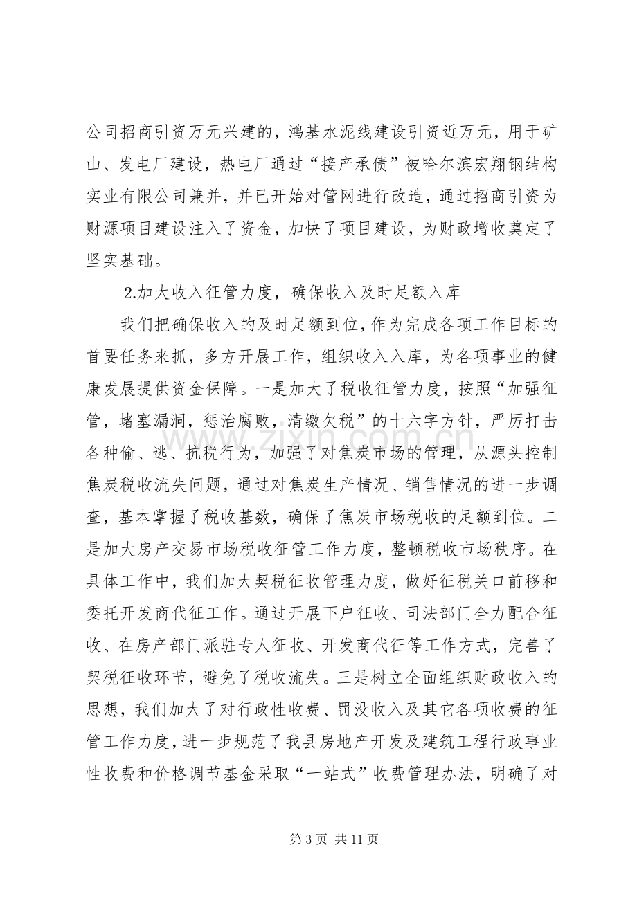 县财政局工作总结及工作计划.docx_第3页