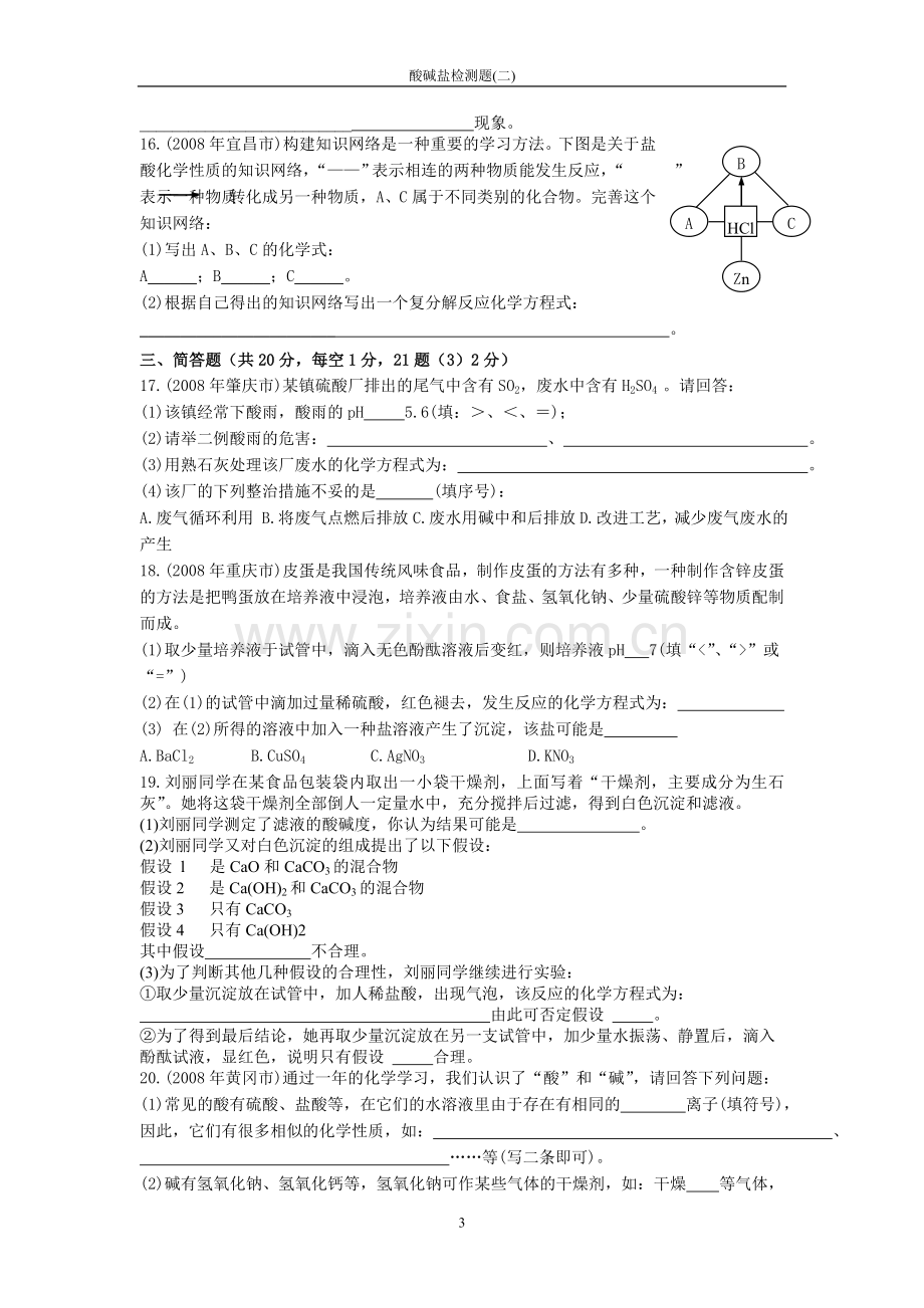 九年级化学_酸碱_测试题.doc_第3页