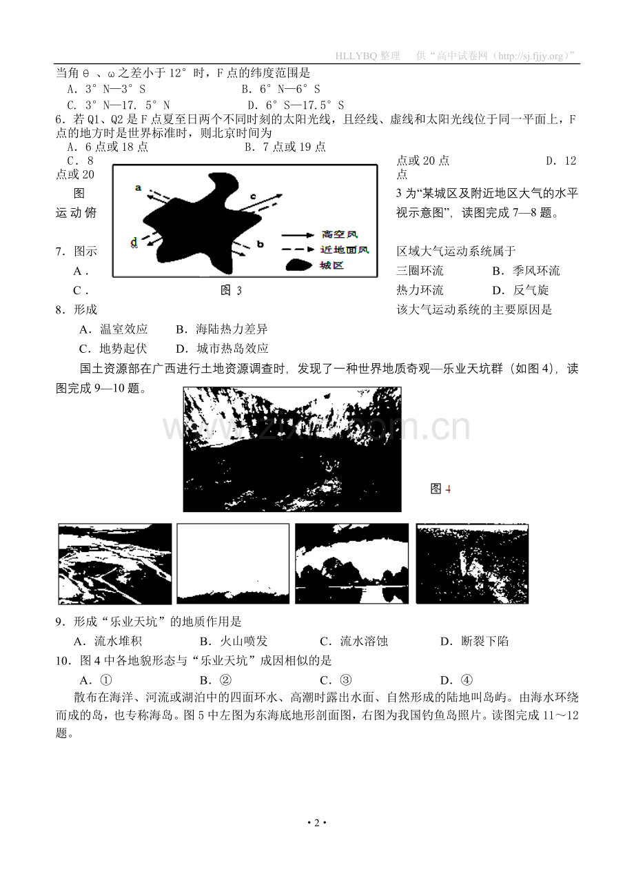 浙江省余姚三中2013届高三上学期第二次月考地理试题.doc_第2页