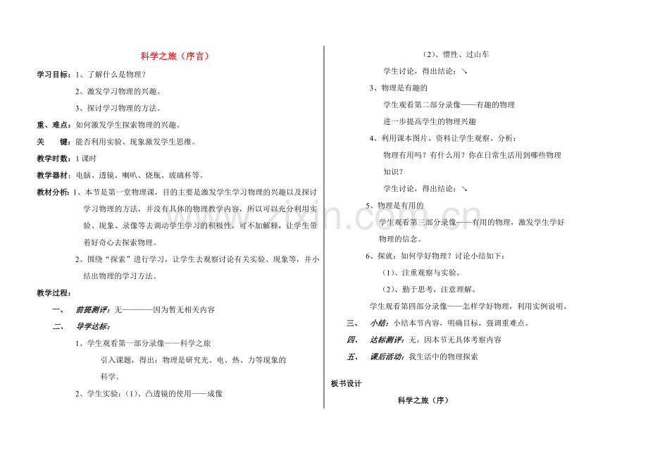 八年级物理第一节 声音的产生与传播 教案全国通用.doc_第1页