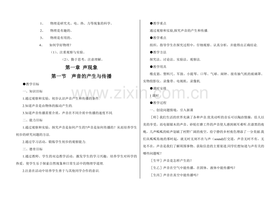 八年级物理第一节 声音的产生与传播 教案全国通用.doc_第2页