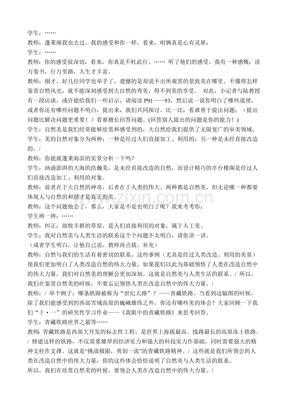 八年级政治鲁教版感受大自然之美教案.doc_第3页