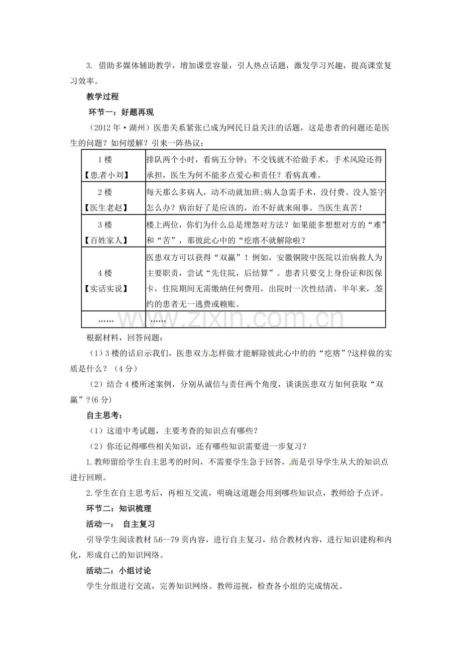 山东省泰安市泰山区泰前中学八年级政治上册 第三单元 在合作中发展复习教案 鲁教版.doc_第2页