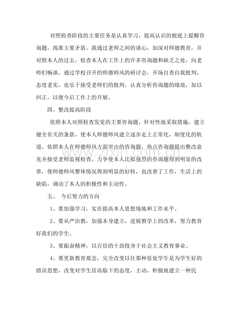 教师学习师德师风自评个人参考总结（通用）.docx_第2页