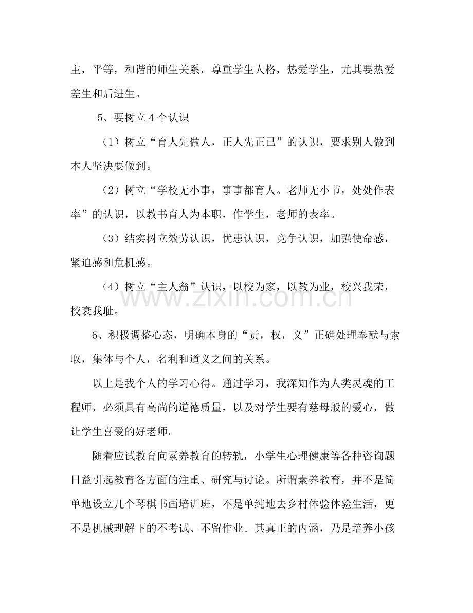 教师学习师德师风自评个人参考总结（通用）.docx_第3页