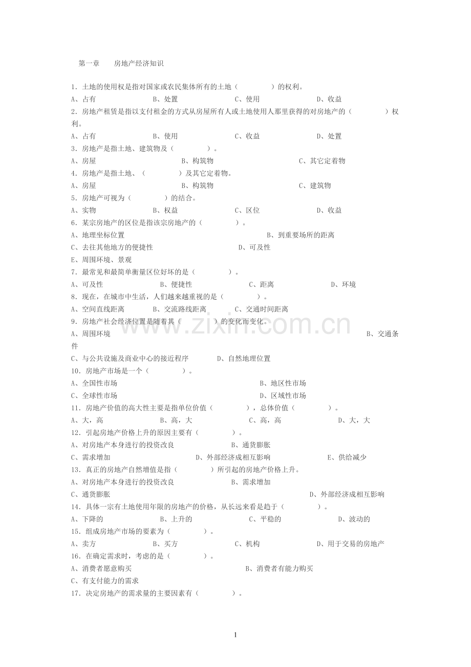 《房地产经纪相关知识》模拟题.doc_第1页