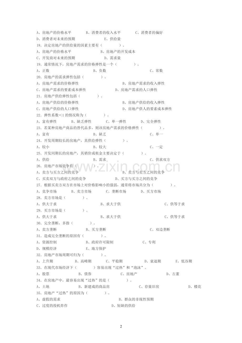 《房地产经纪相关知识》模拟题.doc_第2页