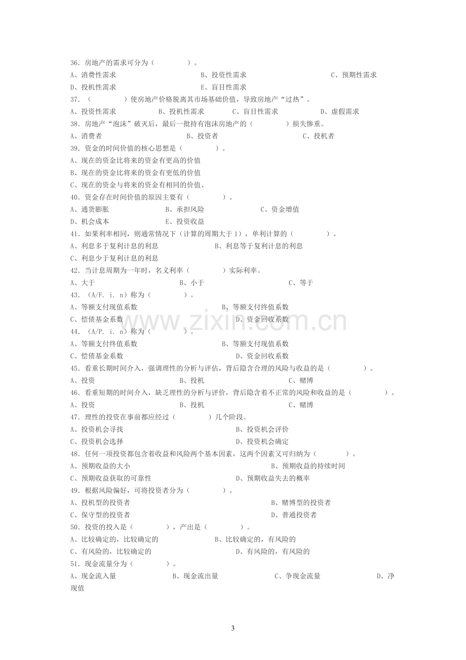 《房地产经纪相关知识》模拟题.doc_第3页