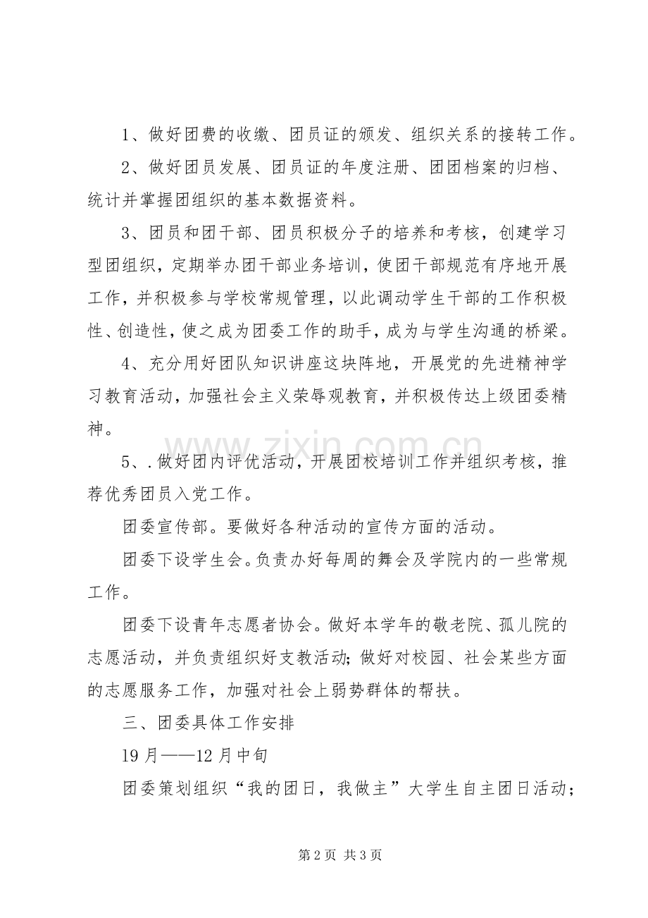 团委活动计划书 .docx_第2页