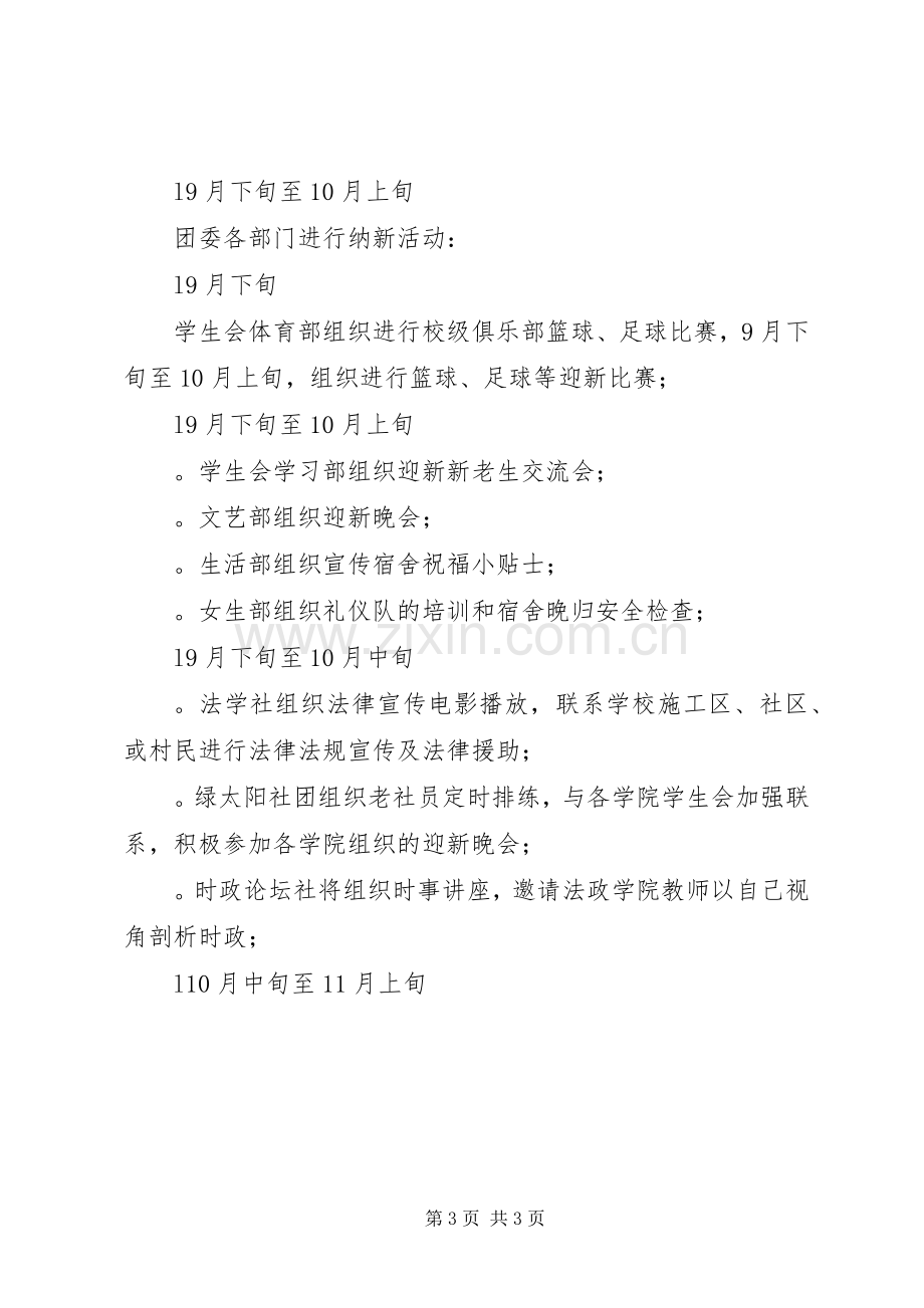 团委活动计划书 .docx_第3页