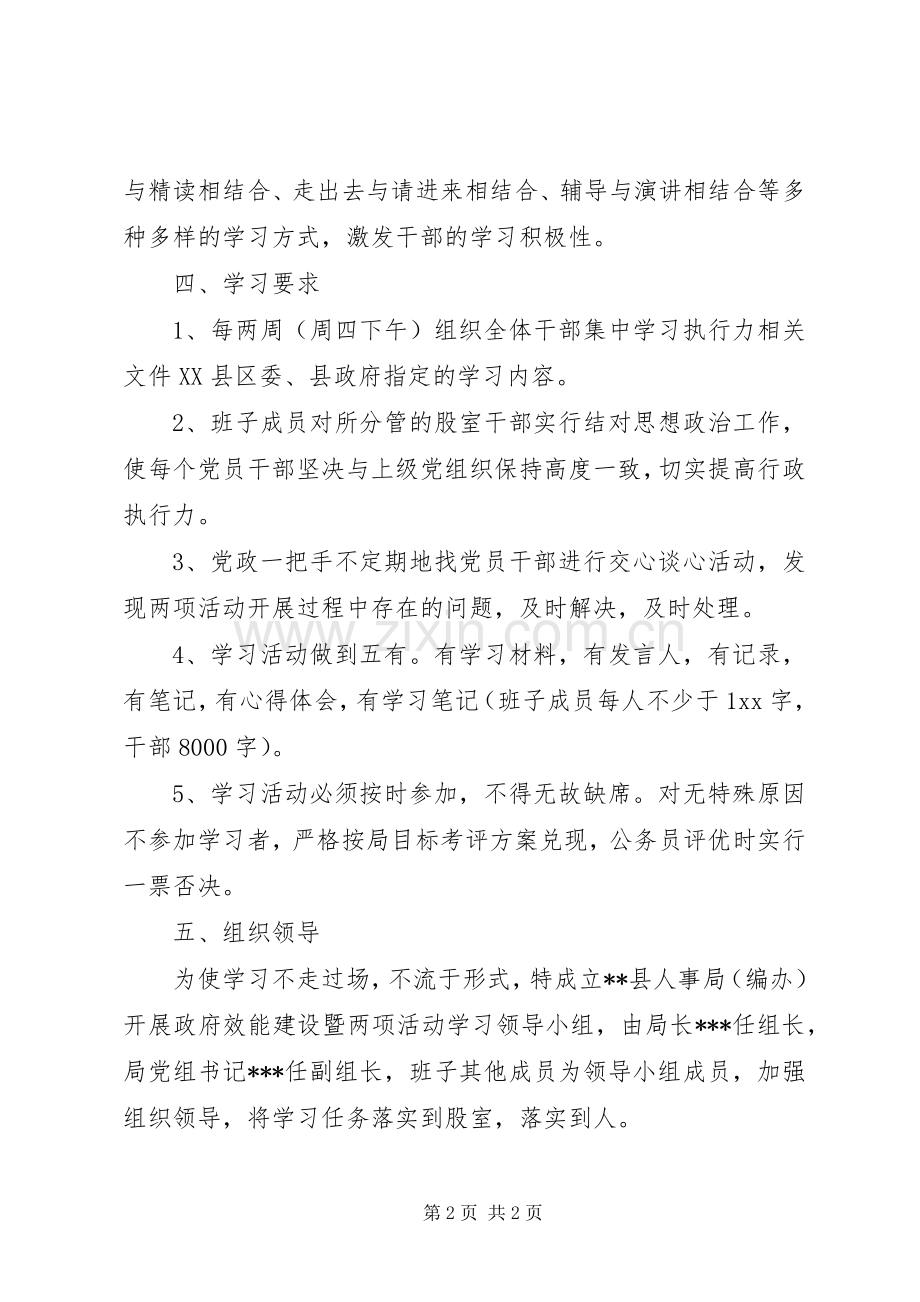 人事局活动的学习计划格式 .docx_第2页