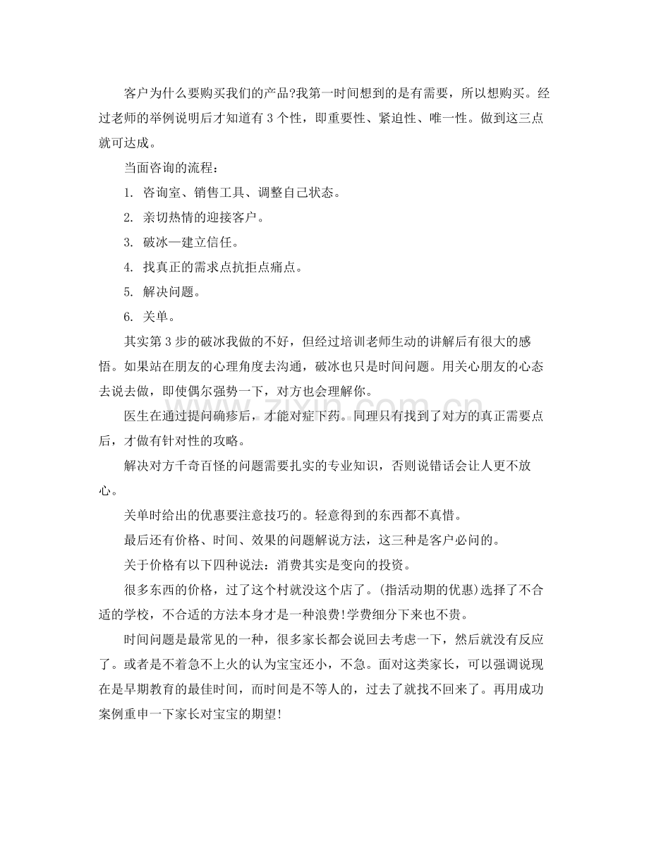 公司顾问工作总结范文 .docx_第2页